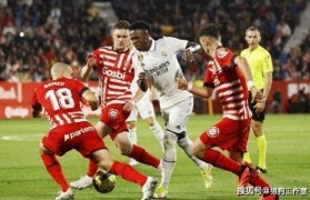 西甲赛事精选:赫罗纳vs西班牙人 加泰罗尼亚德比烽烟再起